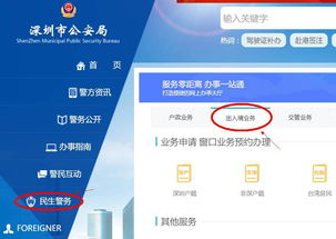 别走错 深圳出入境网上业务搬家了,以后办护照 通行证要这样