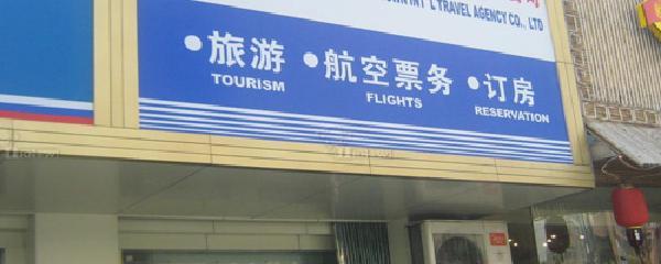 旅行社主营业务是什么